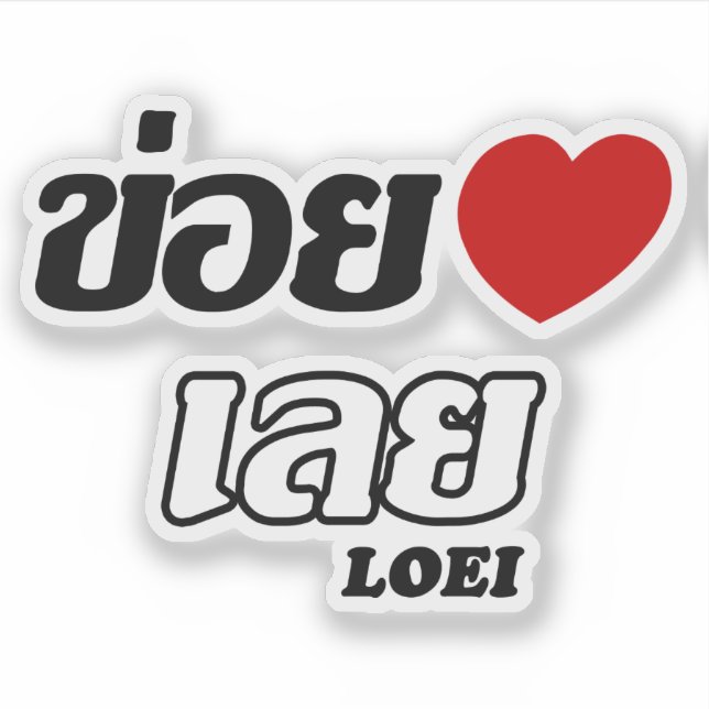 Pegatina I Heart (Love) Loei, Isan, Tailandia (Anverso)