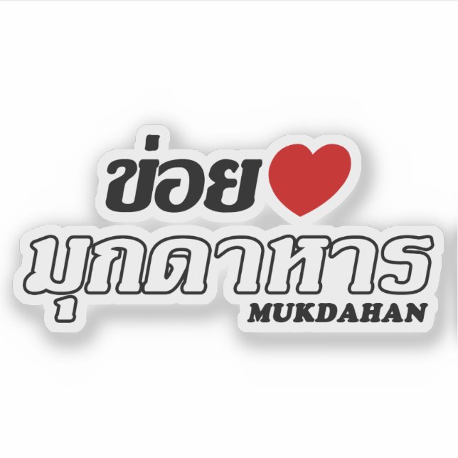Pegatina I Heart (Love) Mukdahan, Isan, Tailandia (Anverso)