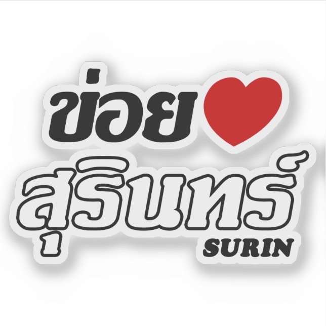 Pegatina I Heart (Love) Surin, Isan, Tailandia (Anverso)