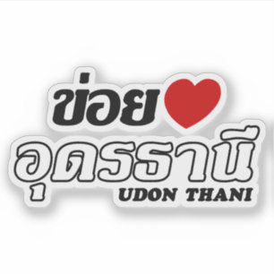 Pegatina I Heart (Love) Udon Thani, Isan, Tailandia