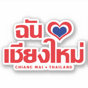 Pegatina I ❤ Tailandia de Chiang Mai del corazón (amor)