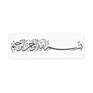 pegatina islámico de Bismillah Allah