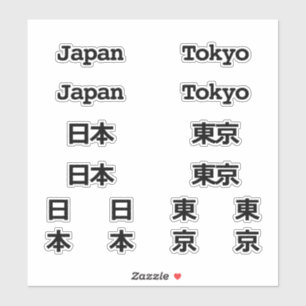 Pegatina Japón 日本 & Tokio 東京 – Inglés y Japonés