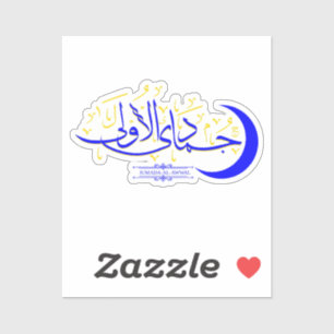 Pegatina Jumada Al Awwal - caligrafía islámica del mes de H