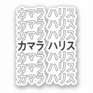 Pegatina Kamala Harris Katakana