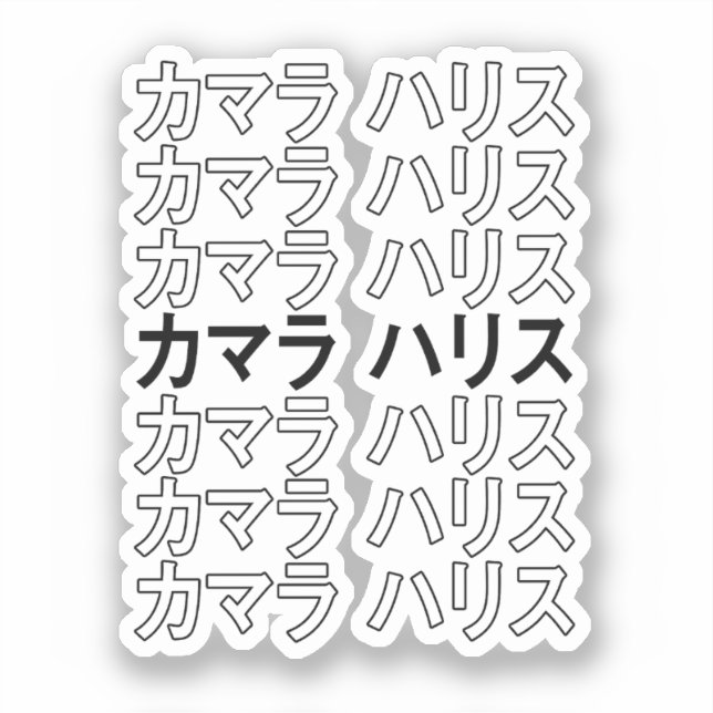 Pegatina Kamala Harris Katakana (Anverso)