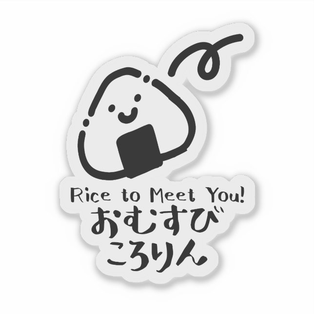 Pegatina Kawaii Rice Ball Pun de comida japonesa (Anverso)
