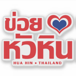 Pegatina Khoi Huk (Corazón / Amor) Hua Hin Verde Tailandia