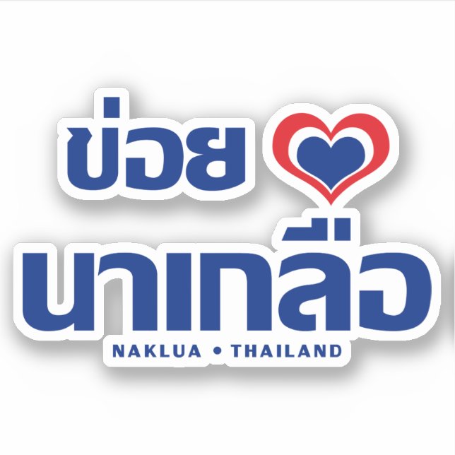 Pegatina Khoi Huk (Corazón / Amor) Naklua + Tailandia (Anverso)