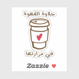 Pegatina La dulzura del café en su amargura