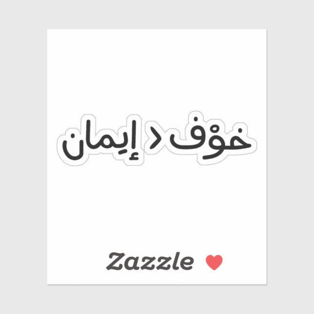 Pegatina La fe es mayor que el miedo en árabe (Hoja)