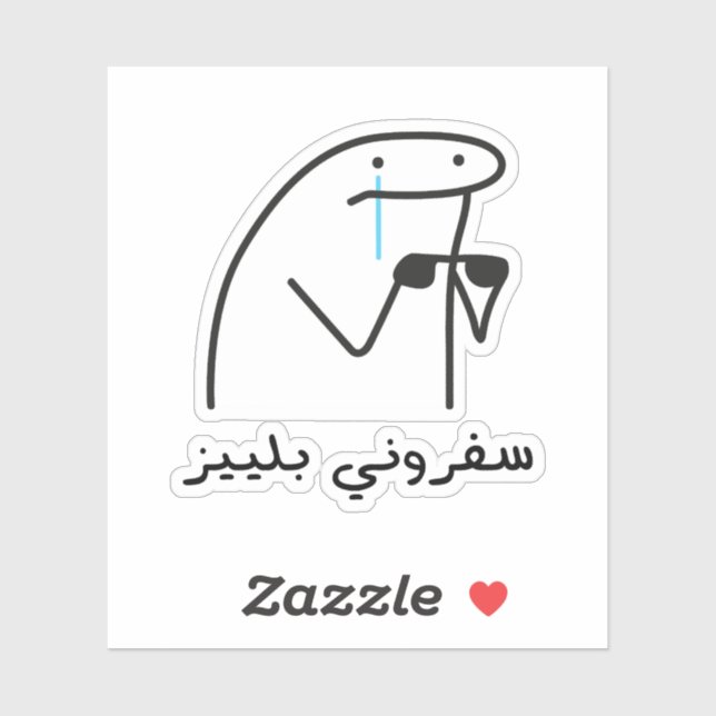 Pegatina Llévame de vacaciones, por favor en árabe (Hoja)