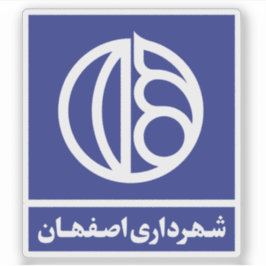 Pegatina Logo of the Isfahan or Esfahan government, Iran