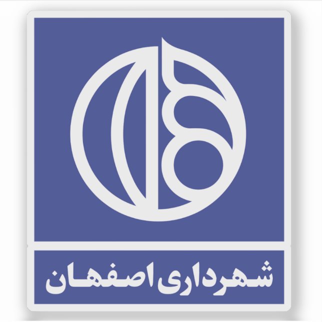 Pegatina Logo of the Isfahan or Esfahan government, Iran (Anverso)
