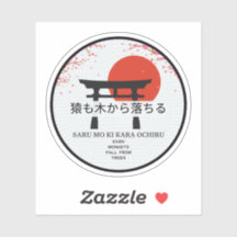 Los Proverbios Orientales, Incluso Los Monos Caen 