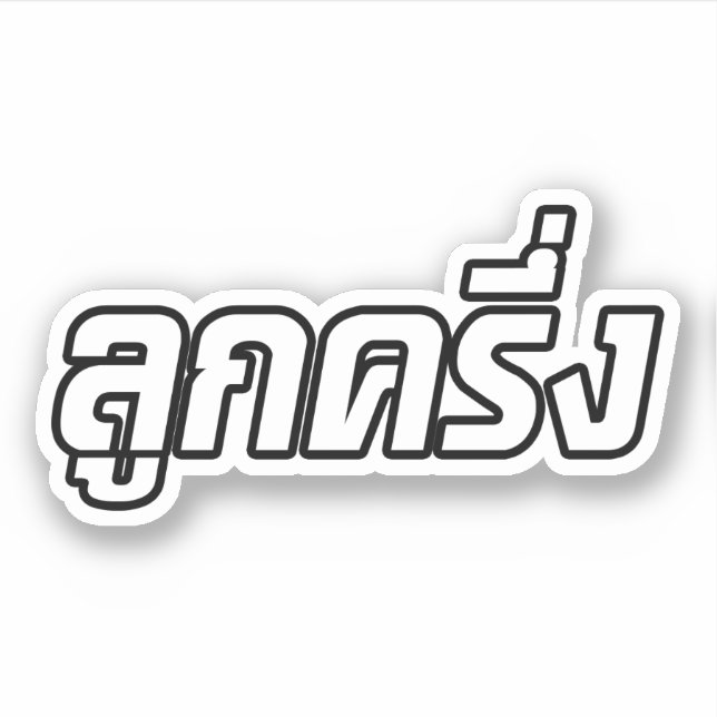 Pegatina Luk Kreung, mitad tailandés, mitad farang, mitad d (Anverso)