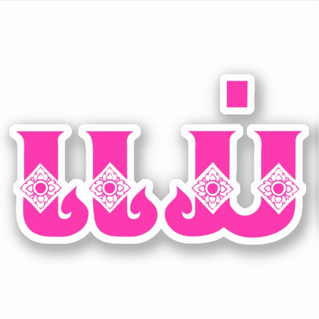 Pegatina Madre lao - ແ ມ່ / Mae - Laos (Anverso)