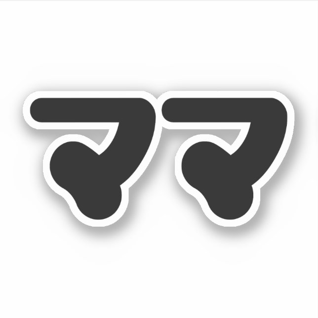 Pegatina Mamá japonesa マ マ | Idioma nihongo (Anverso)