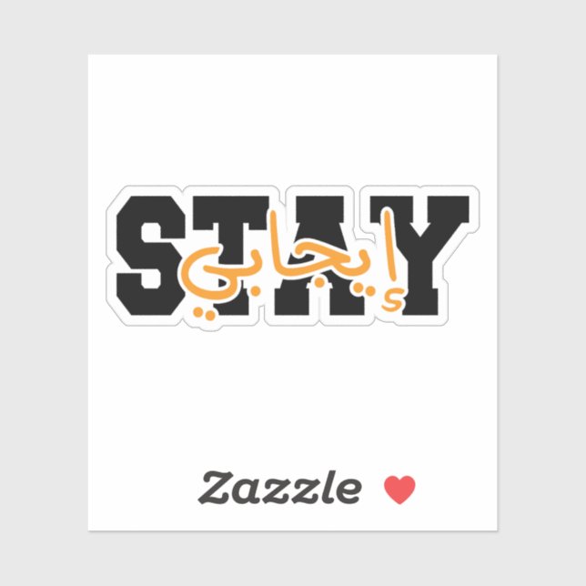 Pegatina Mantente positivo en árabe (Hoja)