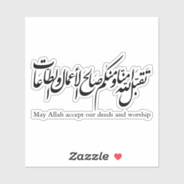 Pegatina May Allah accept our deeds and worship