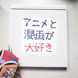 Pegatina Me gusta el anime y el manga en japonés