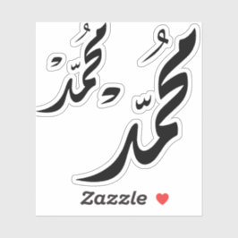 Pegatina Mohammed Arabic Calligraphy Design for Gifts