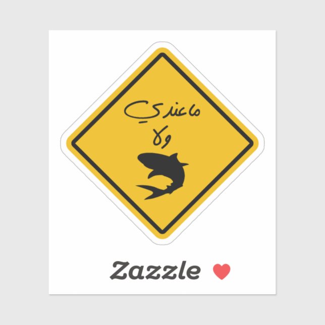 Pegatina No tengo dinero en una cita graciosa árabe (Hoja)