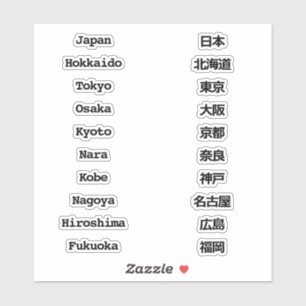 Pegatina Nombre de ciudad japonesa   Diseño en inglés y jap