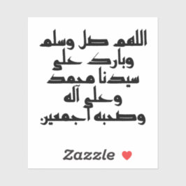 Pegatina Oh Alá, Benditos Mohammad