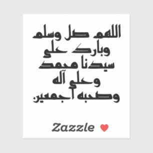 Pegatina Oh Alá, Benditos Mohammad