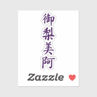 Pegatina Olivia in japanese kanji