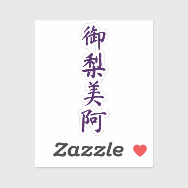 Pegatina Olivia in japanese kanji (Hoja)