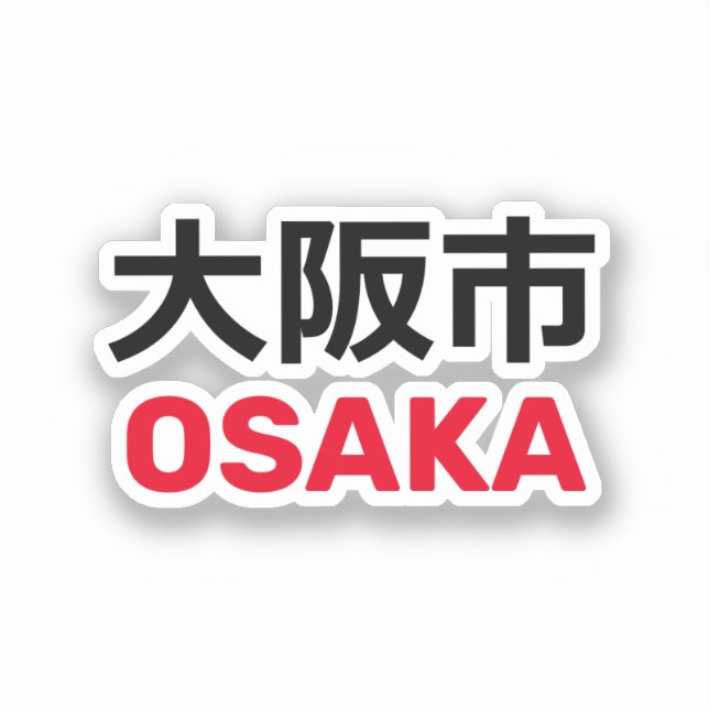 Pegatina Osaka (大 阪 市) (Anverso)