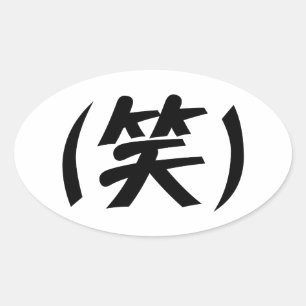 Pegatina Ovalada (笑) Jerga japonesa LOL