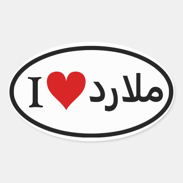 Pegatina Ovalada 4.I Malard [corazón] (Anverso)