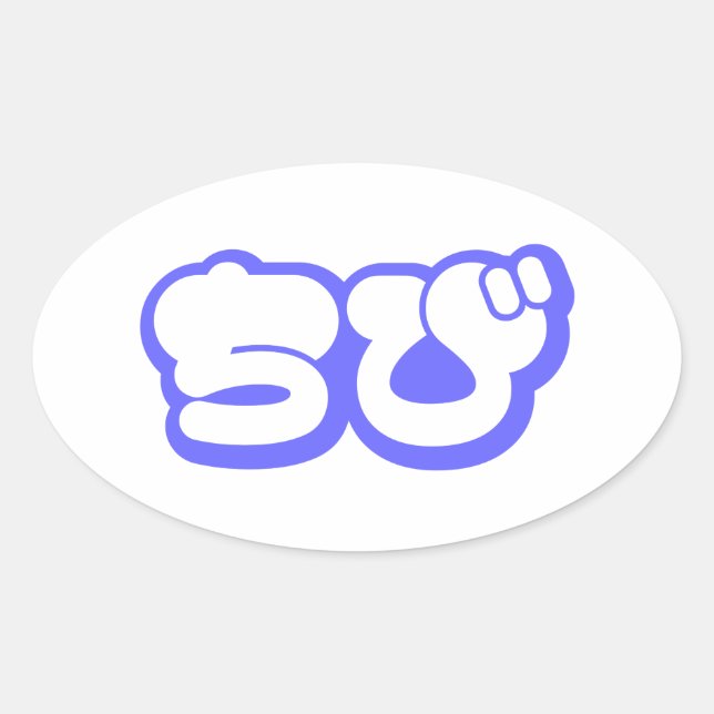 Pegatina Ovalada Chibi ち び japonés Nihongo Hiragana Script (Anverso)