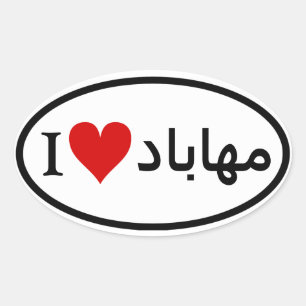 Pegatina Ovalada CUATRO I [Corazón] Mahabad