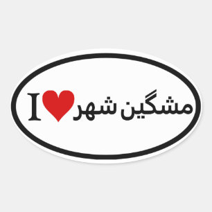Pegatina Ovalada CUATRO I [Corazón] Meshginshahr