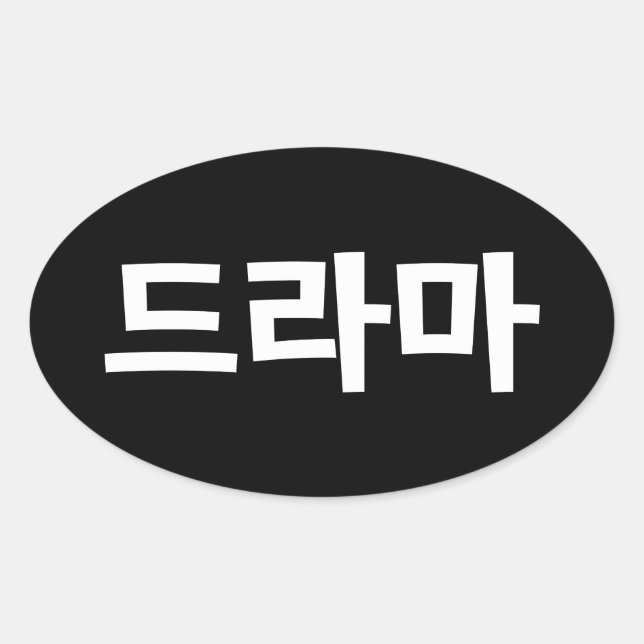 Pegatina Ovalada Drama Corea Hangul Idioma Corea (Anverso)