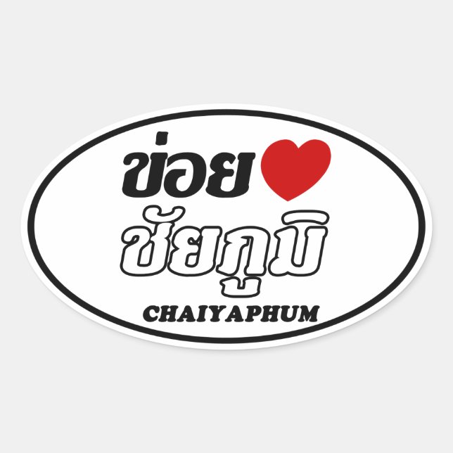 Pegatina Ovalada I Heart (Love) Chaiyaphum, Isan, Tailandia (Anverso)