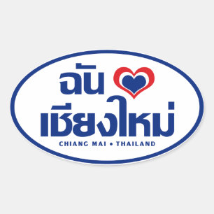 Pegatina Ovalada I Heart (Love) Chiang Mai + Tailandia