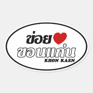 Pegatina Ovalada I Heart (Love) Khon Kaen, Isan, Tailandia