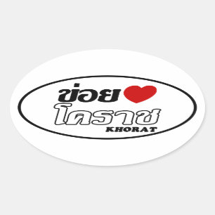Pegatina Ovalada I Heart (Love) Khorat, Isan, Tailandia