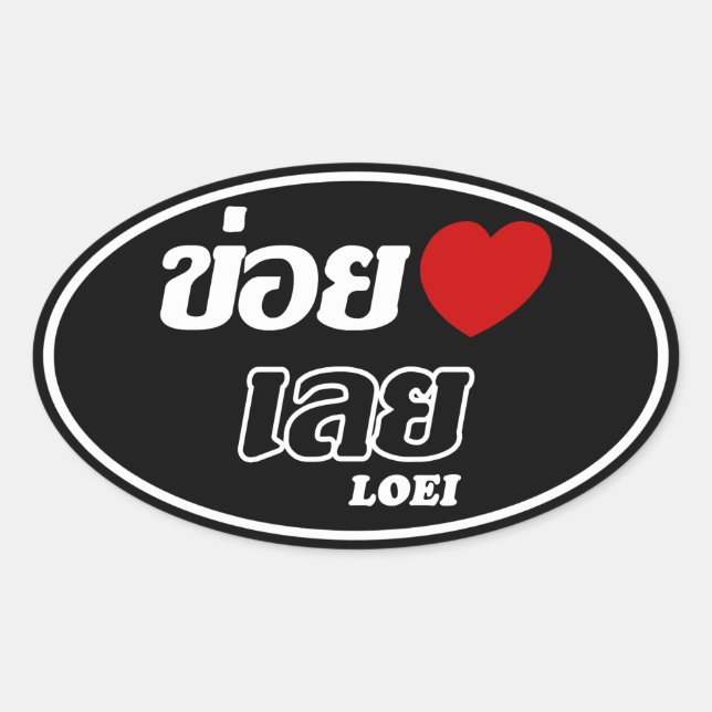 Pegatina Ovalada I Heart (Love) Loei, Isan, Tailandia (Anverso)