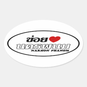 Pegatina Ovalada I Heart (Love) Nakhon Phanom, Isan, Tailandia