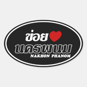 Pegatina Ovalada I Heart (Love) Nakhon Phanom, Isan, Tailandia