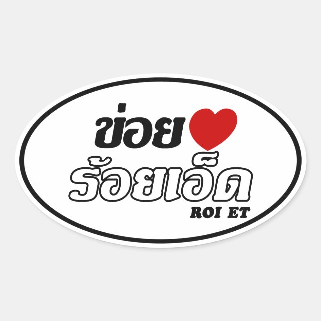 Pegatina Ovalada I Heart (Love) Roi Et, Isan, Tailandia (Anverso)