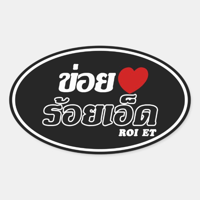 Pegatina Ovalada I Heart (Love) Roi Et, Isan, Tailandia (Anverso)