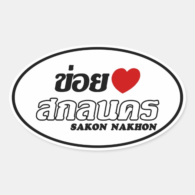 Pegatina Ovalada I Heart (Love) Sakon Nakhon, Isan, Tailandia (Anverso)