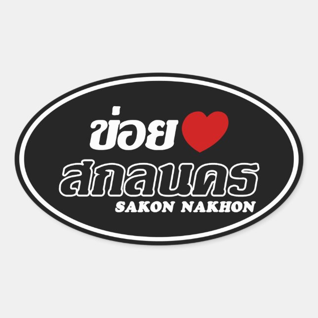 Pegatina Ovalada I Heart (Love) Sakon Nakhon, Isan, Tailandia (Anverso)